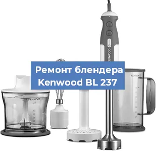 Замена щеток на блендере Kenwood BL 237 в Ростове-на-Дону